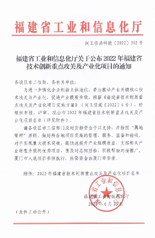 永安林業入選2022年福建省技術創新 重點攻關及產業化項目
