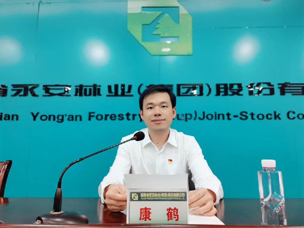 永安林業召開2022年上半年工作會議