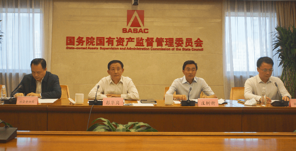 國資委召開中央企業碳達峰碳中和工作推進會