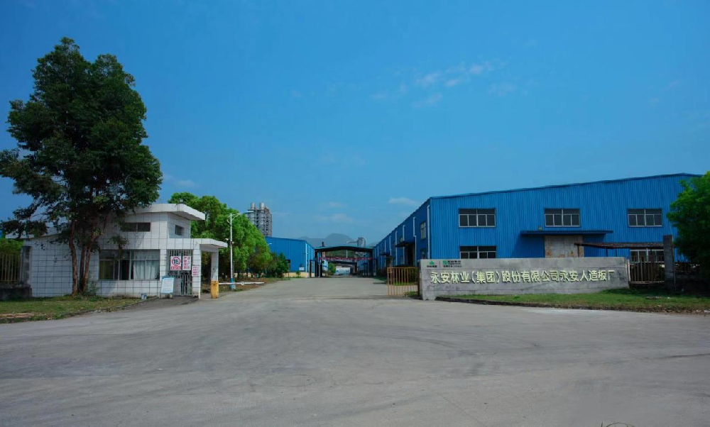 永安林業人造板廠榮獲省級“綠色工廠”稱號