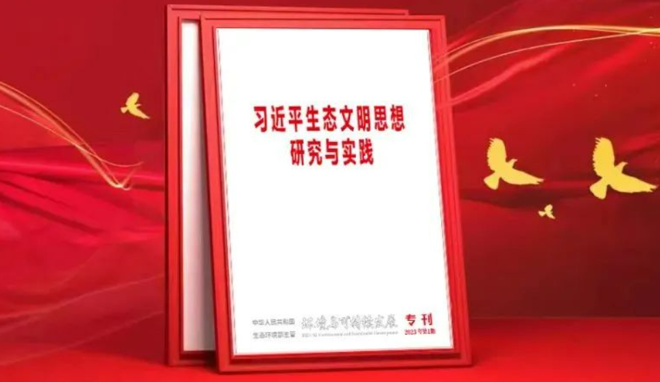 張玉卓：深入貫徹習近平生態文明思想 加快中央企業綠色低碳轉型和高質量發展
