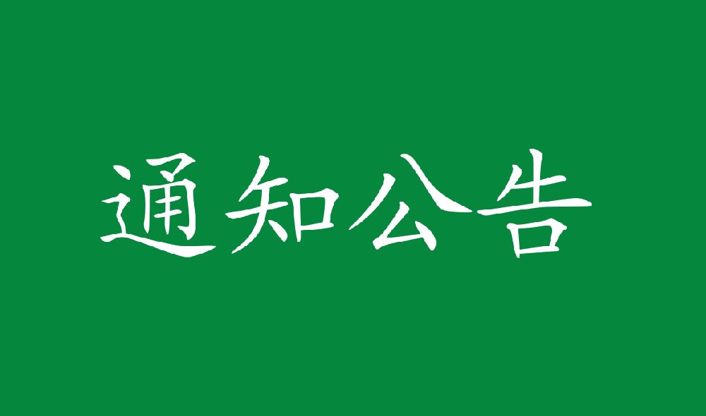 永安人造板廠尿素采購(gòu)項(xiàng)目招標(biāo)公告