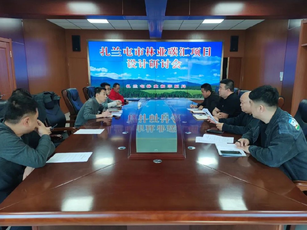 永安林業碳匯開發團隊到扎蘭屯市開展CCER造林碳匯項目開發工作