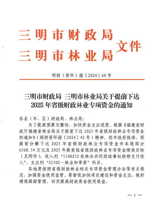永安林業獲得省級財政林木良種培育專項資金支持