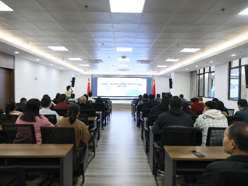 提升法治合規素養，營造良好法治合規文化——永安林業開展憲法宣傳周系列活動