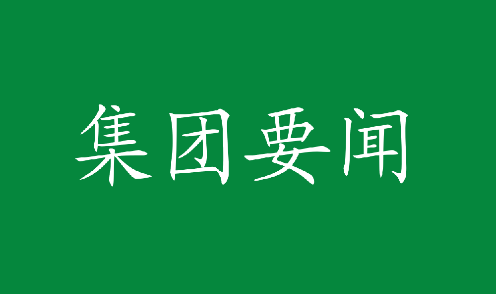 中國林業集團黨委書記、董事長單忠立帶隊拜會國家林業和草原局黨組書記、局長劉國洪