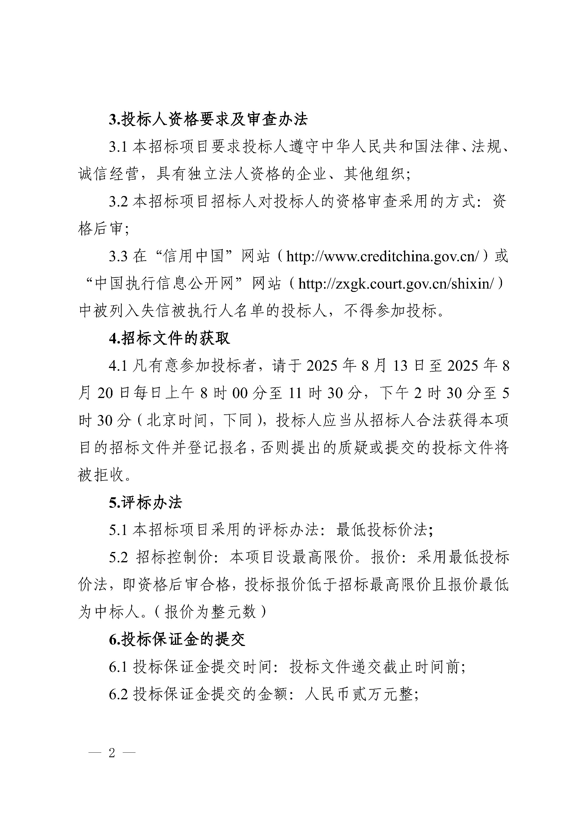 0812石蠟采購項目招標公告_2.jpg