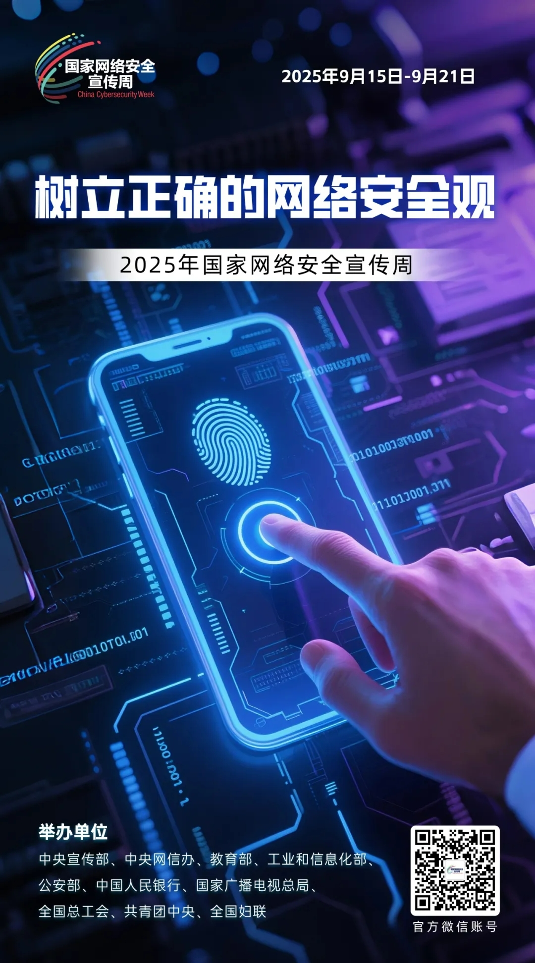 2025年國家網絡安全宣傳周.jpg